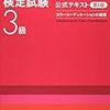 平成29年度カラーコーディネーター検定試験３級解答速報