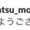 出社したらSlackで自動的に挨拶する