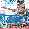 新潟ハーフマラソンまであと10日！