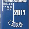 【進学】薬学部は難しいです。入学は簡単ですが卒業・薬剤師になるまでが大変【地獄】