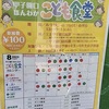 甲子園口｜2023年8月25日まで甲子園口ほんわかこども食堂が開かれています