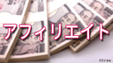 アフィリエイトで月2万円稼ぐまでの道のり