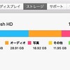 MacBookProの内蔵ストレージが残り少なくなってきた！！どうしよ？？