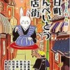 「明日町 こんぺいとう商店街　招きうさぎと七軒の物語」（大島真寿美 他）
