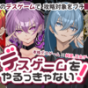 ゲーム実況ガイドライン【デスゲームをやるっきゃない！】