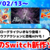 今週のNintendo Switch新作は41本！『無双アビス』『スゴイツヨイトウフ』『アンバーアイル』など登場！【2025年2月第3週】