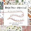 書店員が全力で勧めるすごい本、見つけました！『翻訳できない世界の言葉』