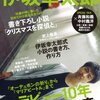 【伊坂幸太郎】この人の作品に時々政治批判みたいのが入るのは何なの？