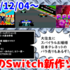 今週発売のNintendo Switch新作は42本！『アーケードアーカイブス ポールポジションII』『G-MODEアーカイブス53 大宴会部長』『Petit Petit Petit』など登場！