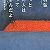  きっとあの人は眠っているんだよ: 穂村弘の読書日記（穂村弘）★★★☆☆　2/13読了