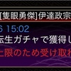 戦国炎舞　なんか戦国炎舞の運使い切った様な・・・