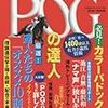 2018.04 ＰＯＧの達人 2018年～2019年 競馬 ペーパーオーナーゲーム完全攻略ガイド