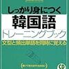 韓国語１０日間マラソン１日目