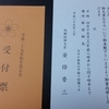 わざわざ私人と閣議決定するはめになった安倍昭恵氏なんだから、やはり桜を見る会の推薦枠を持っているよね