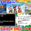 今週のSwitchダウンロードソフト新作は28本！『オーバーウォッチ 2』『サーガイア（ゲームボーイ版）』『Dropsy』など登場！