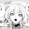 【魔男のイチ】 第28話の内容まとめ＆感想・考察 - ネタバレ注意|姉弟の再会となったが？