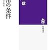 上田信 『貨幣の条件 タカラガイの文明史』