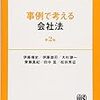 令和元年司法試験会社法再現答案