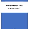 安倍元首相暗殺の真相究明本を書きました。