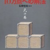 今テトリス 10万点への解法 天の巻という攻略本にとんでもないことが起こっている？