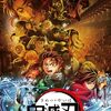 鬼滅の刃無限城編、上映時間は155分！最速上映、静岡県ではどこの映画館！？