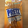 今夜のおやつ！グリコ『PRETZ ロースト塩バター 全粒粉入り』を食べてみた！