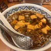 揚州商人の新メニュー『麻婆豆腐麺』辛味と甘味と食感のバランスがサイコーの〆ラーメンに歓喜！！