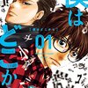 【マンガ】『僕はどこから』―不運すぎる倒叙型アリバイトリック【ドラマ化】