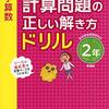 で、1年2学期の家庭学習は結局？