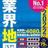 これを読むだけ！業界研究に役立つ本 3選