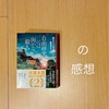 『自由研究には向かない殺人』-ひたむきな主人公を応援したくなる！爽やかな海外ミステリ！