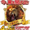4/5(Sat) Dステーション新開地店
