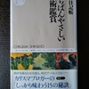 ダ・ヴィンチニュース　青い日記帳『いちばんやさしい美術鑑賞』