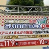 アニメ＆まんが聖地2024EXPO