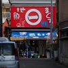 意外な・・