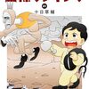 神の一族とは