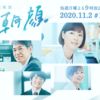 監察医 朝顔(2021) 16話 感想｜突然の「犯人は誰だ？」みたいな展開