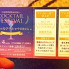 グラス９⭐︎TOYOHASHI COCKTAIL FESTIVALへ