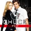 【海外ドラマ】「CHUCK（チャック）」。アクションスパイコメディ。