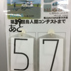 あと５７日