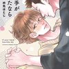 『君の手が触れたなら』(作者：衿先はとじ)