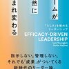 『チームが生まれ変わる「らしさ」を極めるリーダーシップ』を読んだ