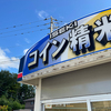 精米してきました！