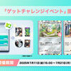 【ポケポケ】トゲデマル＆ヨクバリスのゲットチャレンジイベントが開催！