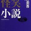 川端裕人 銀河のワールドカップ 感想 この物語はサッカーの面白さに溢れている Yukiakiの日記