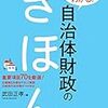 スッキリわかる！自治体財政のきほん