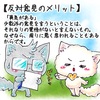 【生徒からの勉強会質問内容１４(反対意見を尊重する理由) 】講師林のメッセージ348