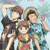 『イタズラなKiss』15話  ハネムーン・パニック