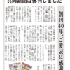 【速報】真岡新聞休刊！41年の歴史に幕を下ろす