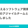 「AIが変えるソフトウェア開発　〜未来のアジャイルチームとは？〜」を開催しました